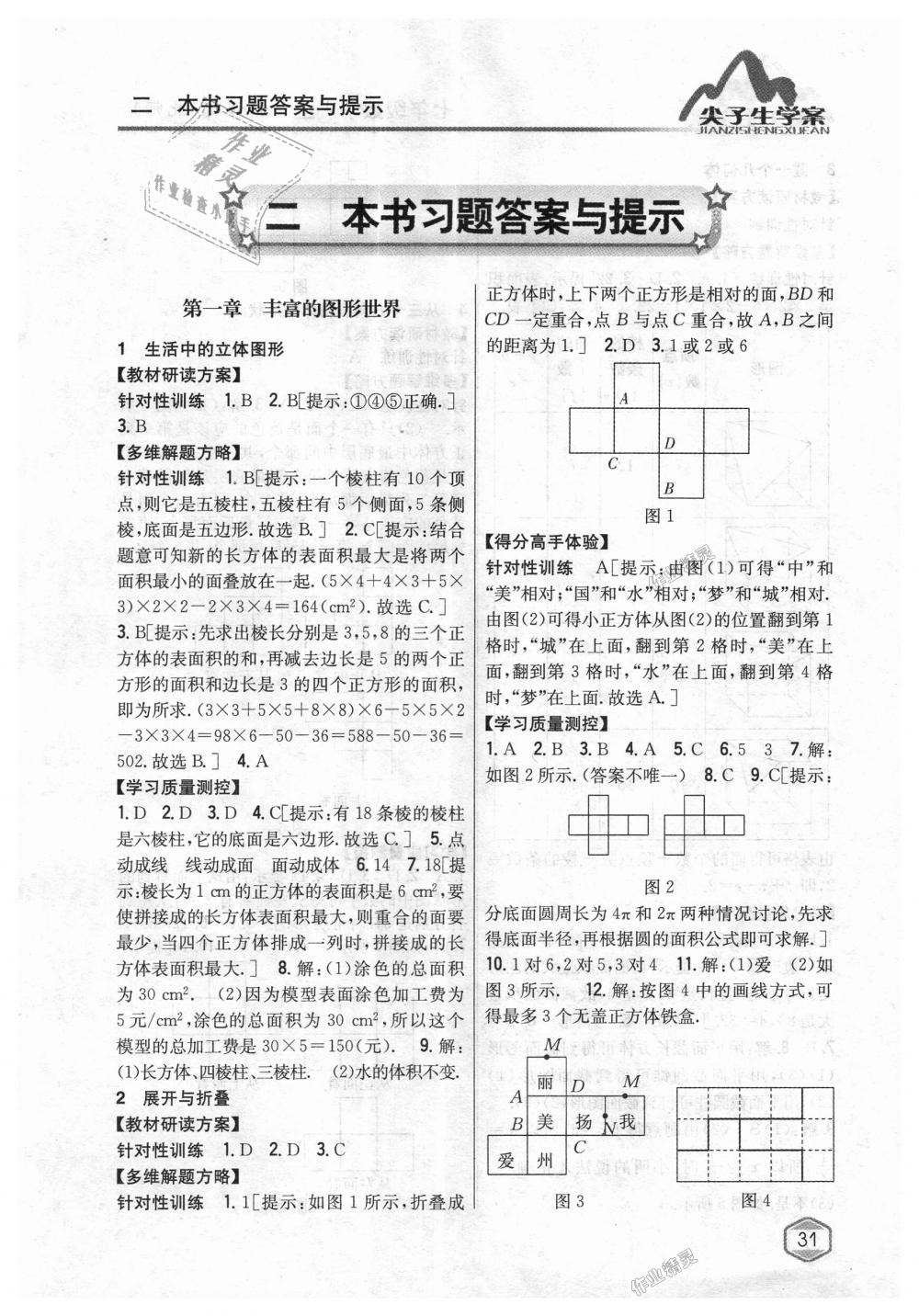 2018年尖子生学案七年级数学上册北师大版 第1页