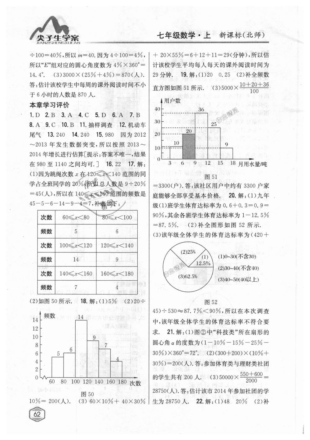 2018年尖子生学案七年级数学上册北师大版 第32页