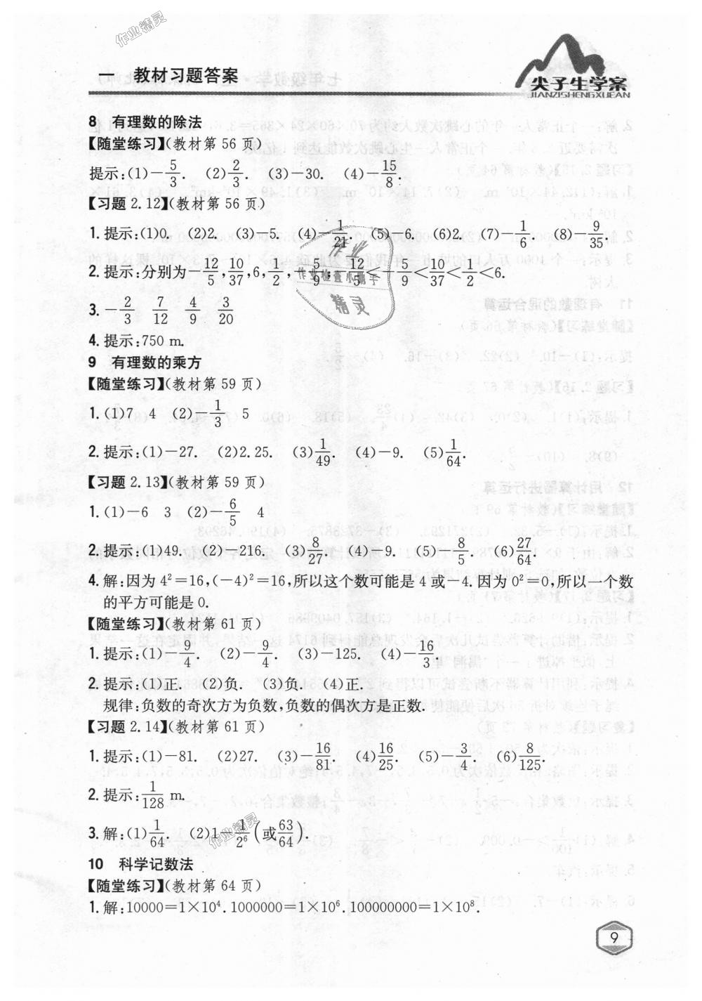 2018年尖子生学案七年级数学上册北师大版 第42页