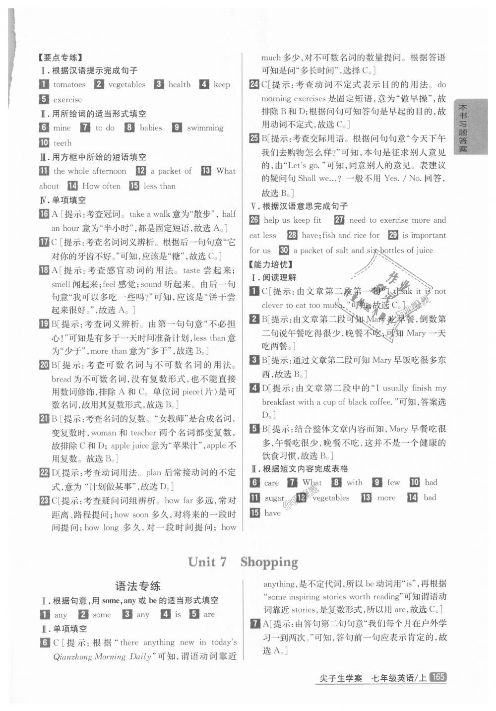 2018年尖子生學(xué)案七年級(jí)英語上冊譯林版 第7頁