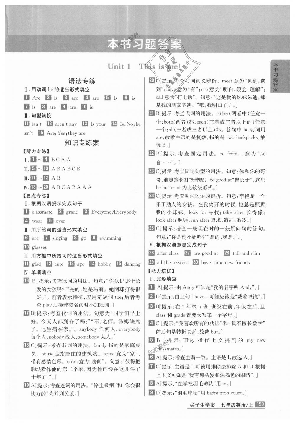 2018年尖子生学案七年级英语上册译林版 第1页