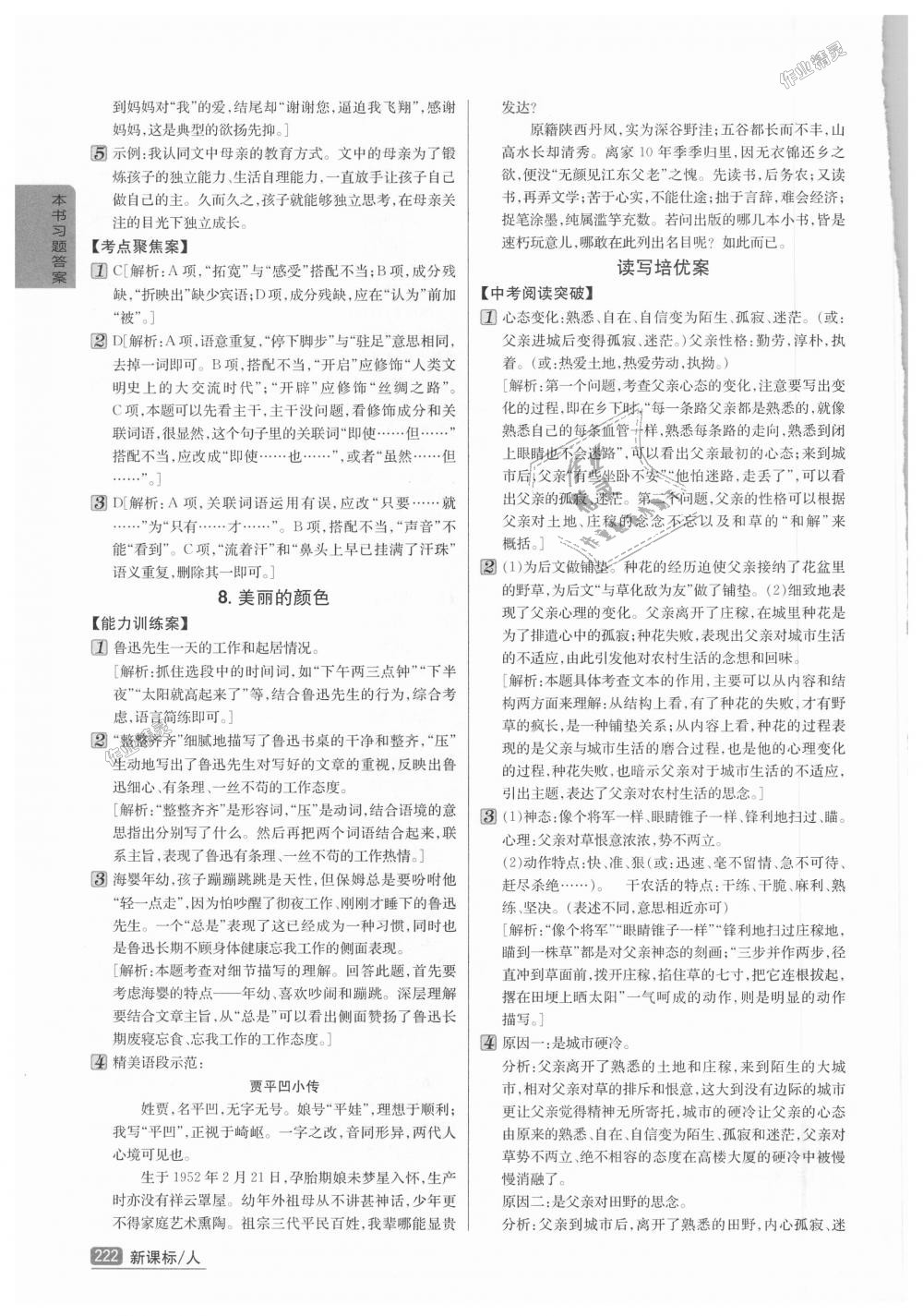 2018年尖子生學(xué)案八年級(jí)語(yǔ)文上冊(cè)人教版 第4頁(yè)