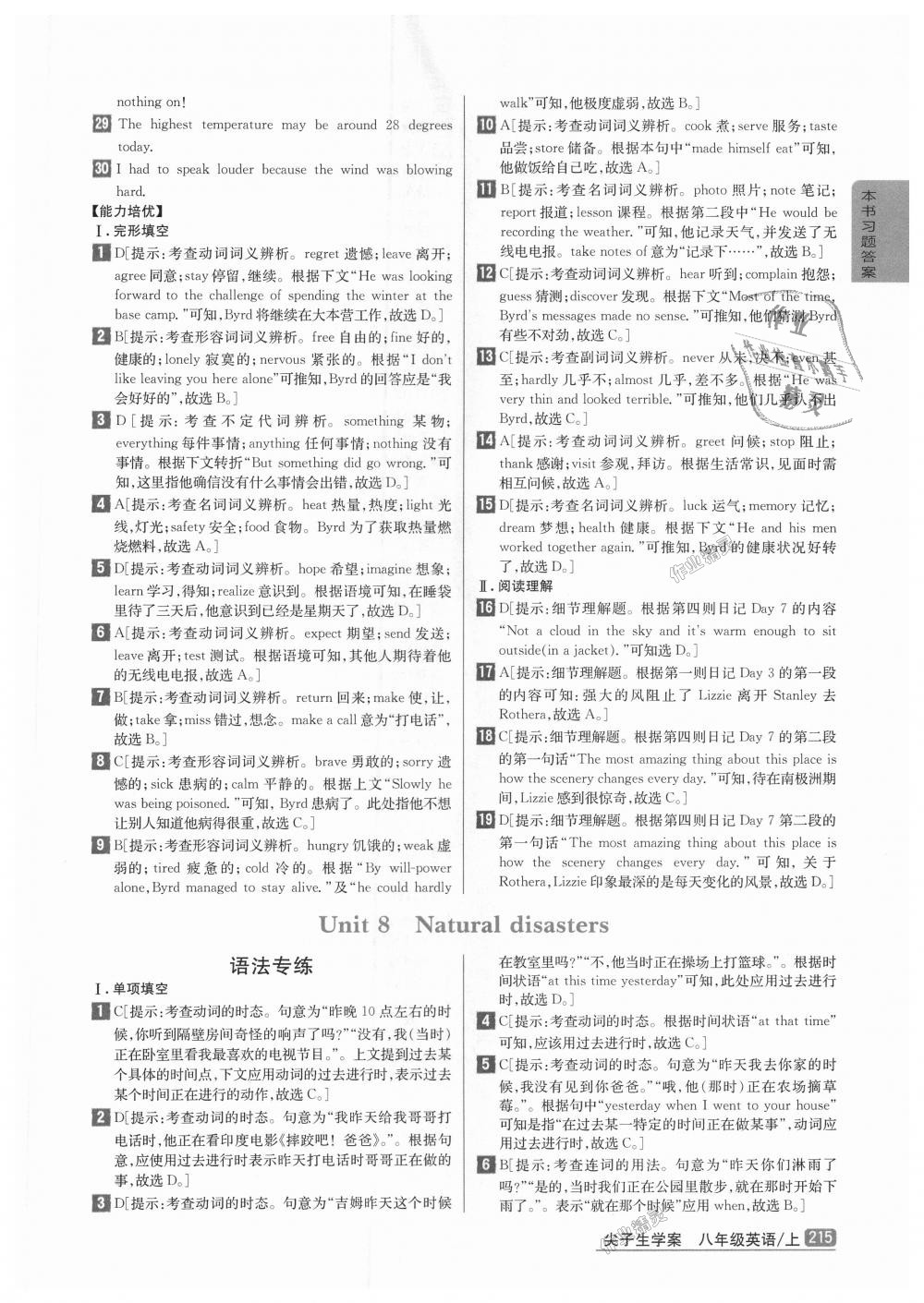 2018年尖子生學(xué)案八年級(jí)英語(yǔ)上冊(cè)譯林版 第9頁(yè)