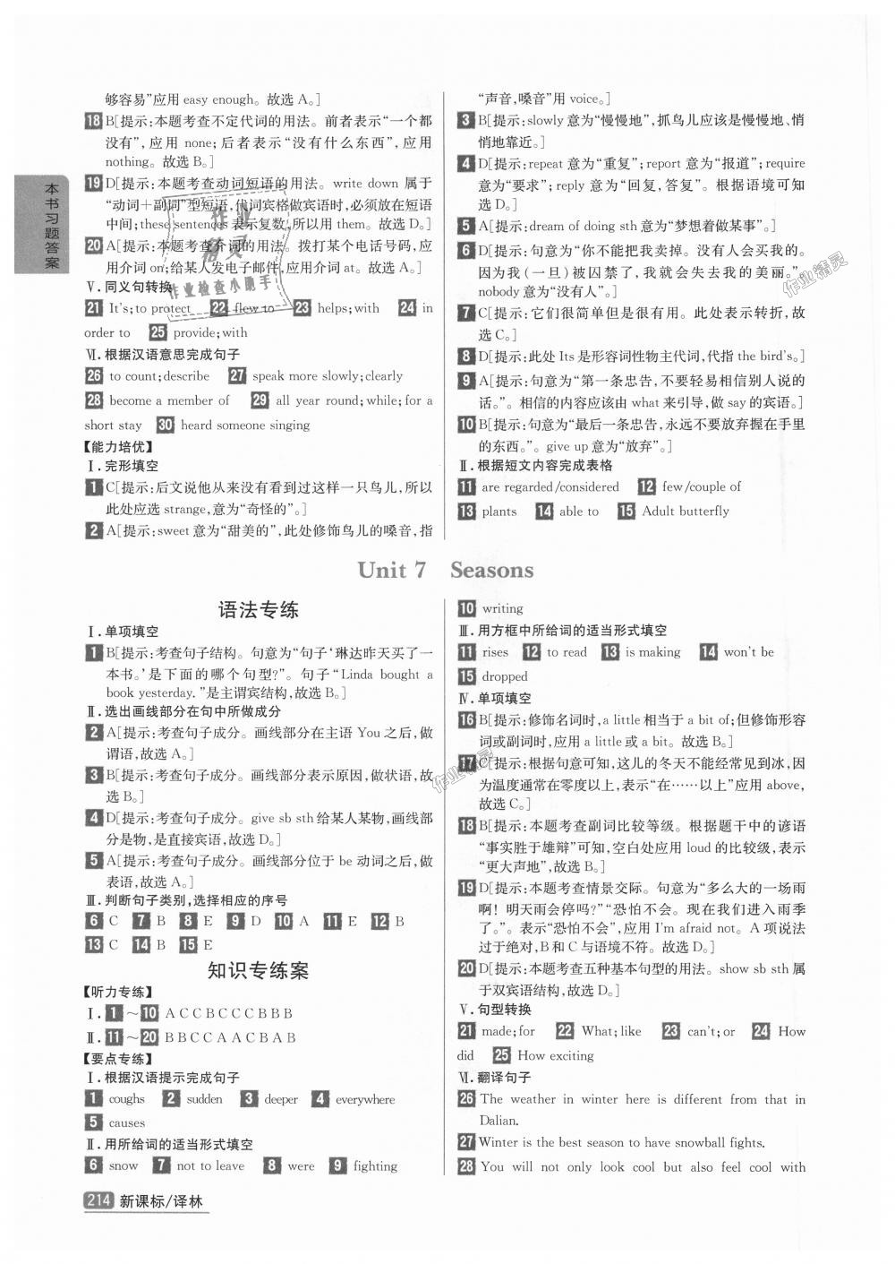 2018年尖子生學(xué)案八年級(jí)英語(yǔ)上冊(cè)譯林版 第8頁(yè)