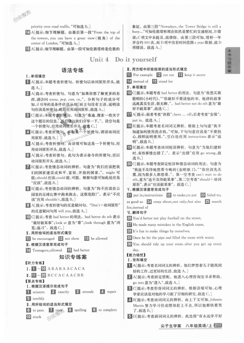 2018年尖子生學(xué)案八年級(jí)英語(yǔ)上冊(cè)譯林版 第5頁(yè)