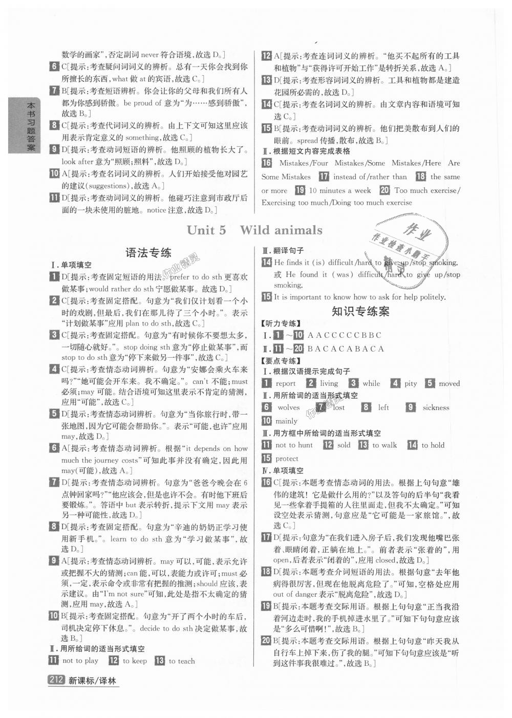 2018年尖子生學(xué)案八年級英語上冊譯林版 第6頁