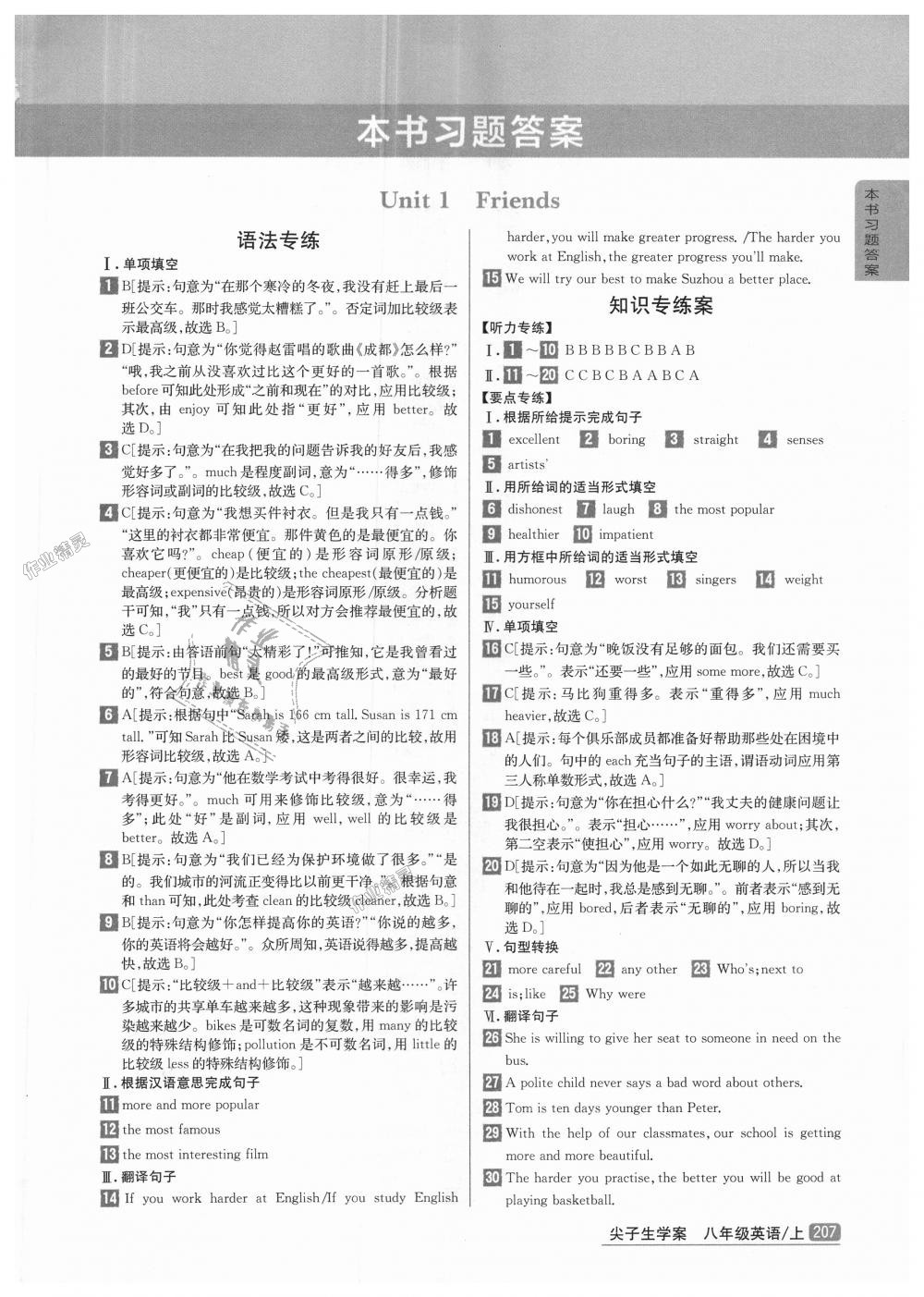 2018年尖子生學案八年級英語上冊譯林版 第1頁