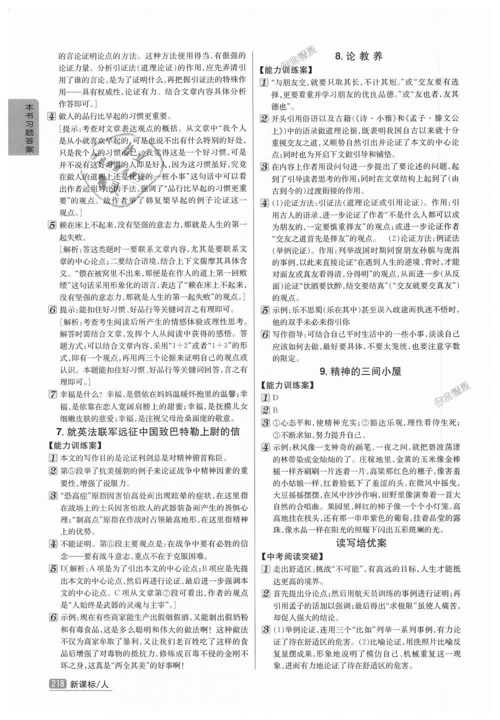 2018年尖子生學(xué)案九年級語文上冊人教版 第4頁