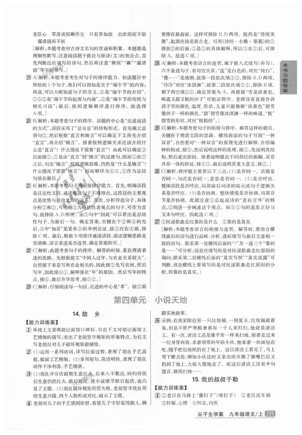 2018年尖子生學(xué)案九年級(jí)語(yǔ)文上冊(cè)人教版 第11頁(yè)