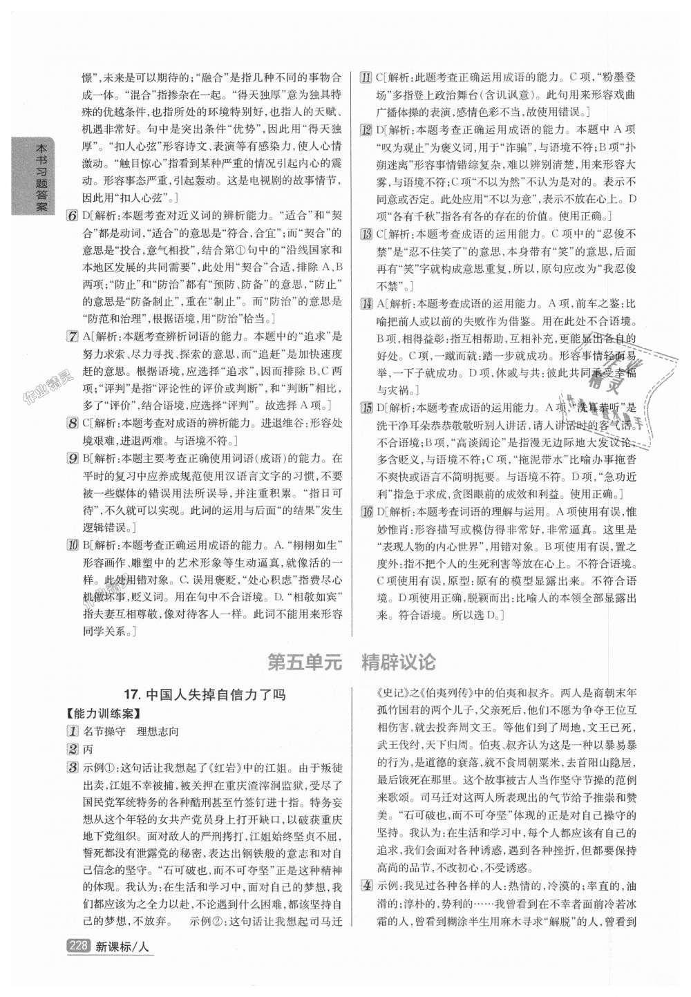 2018年尖子生學(xué)案九年級(jí)語(yǔ)文上冊(cè)人教版 第14頁(yè)