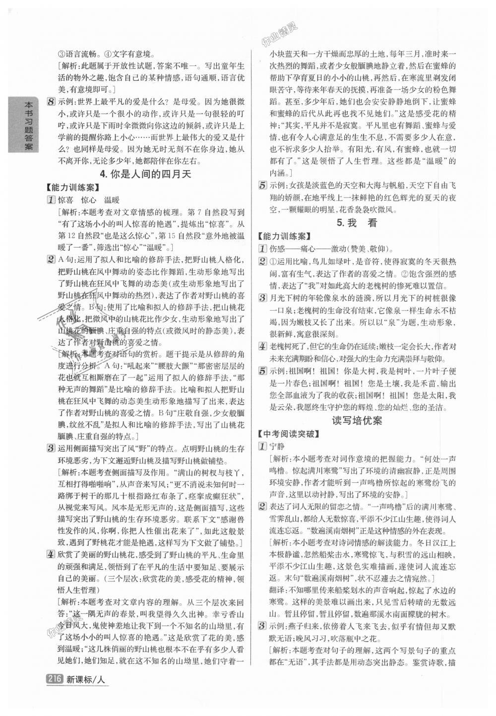 2018年尖子生學(xué)案九年級(jí)語(yǔ)文上冊(cè)人教版 第2頁(yè)