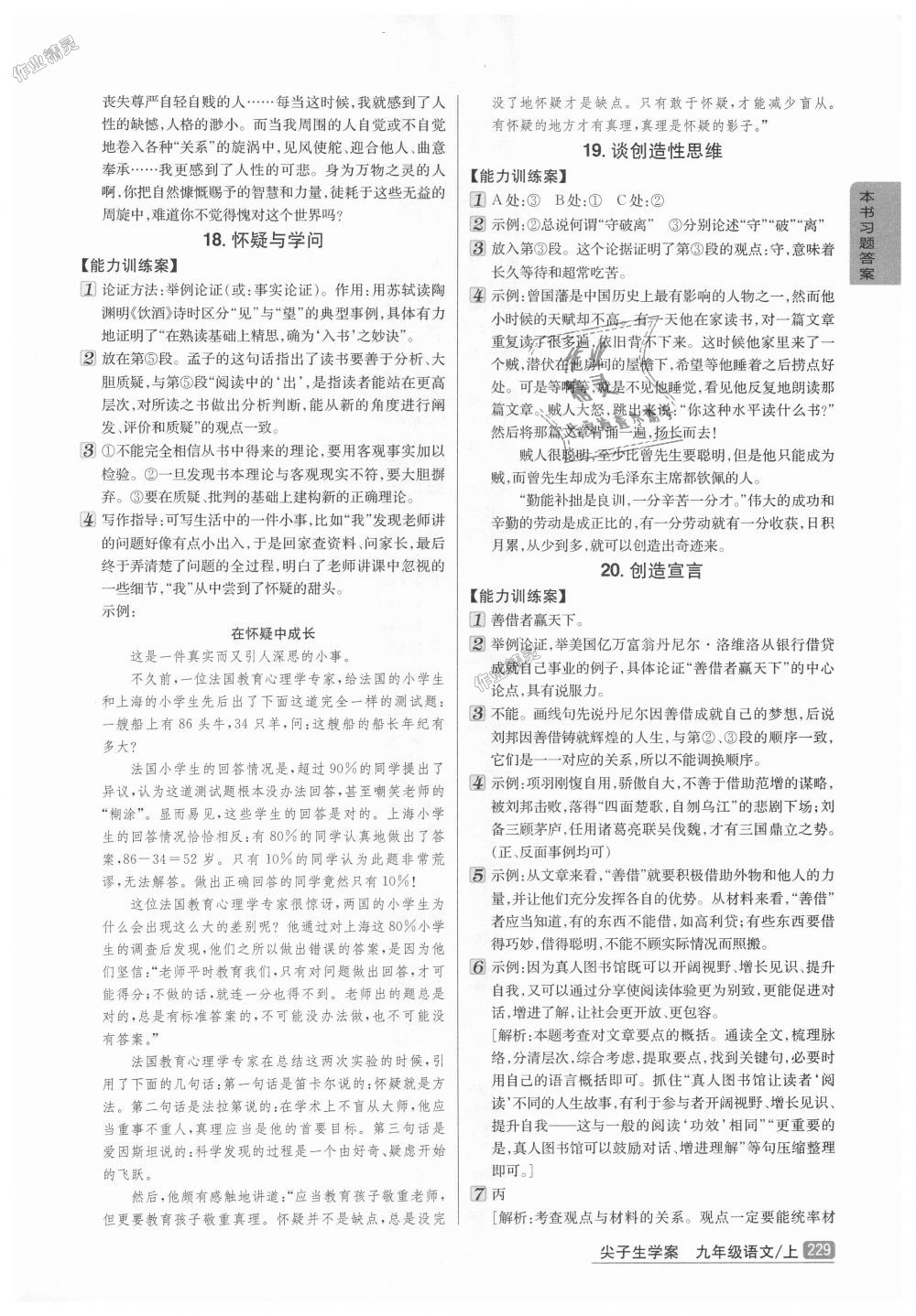 2018年尖子生學(xué)案九年級(jí)語(yǔ)文上冊(cè)人教版 第15頁(yè)