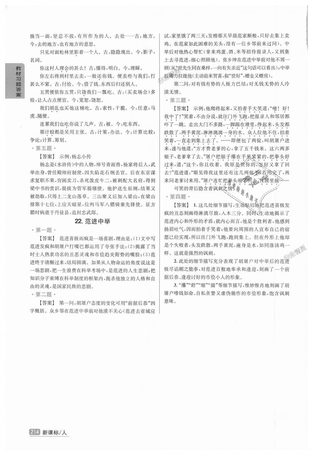 2018年尖子生學(xué)案九年級語文上冊人教版 第25頁