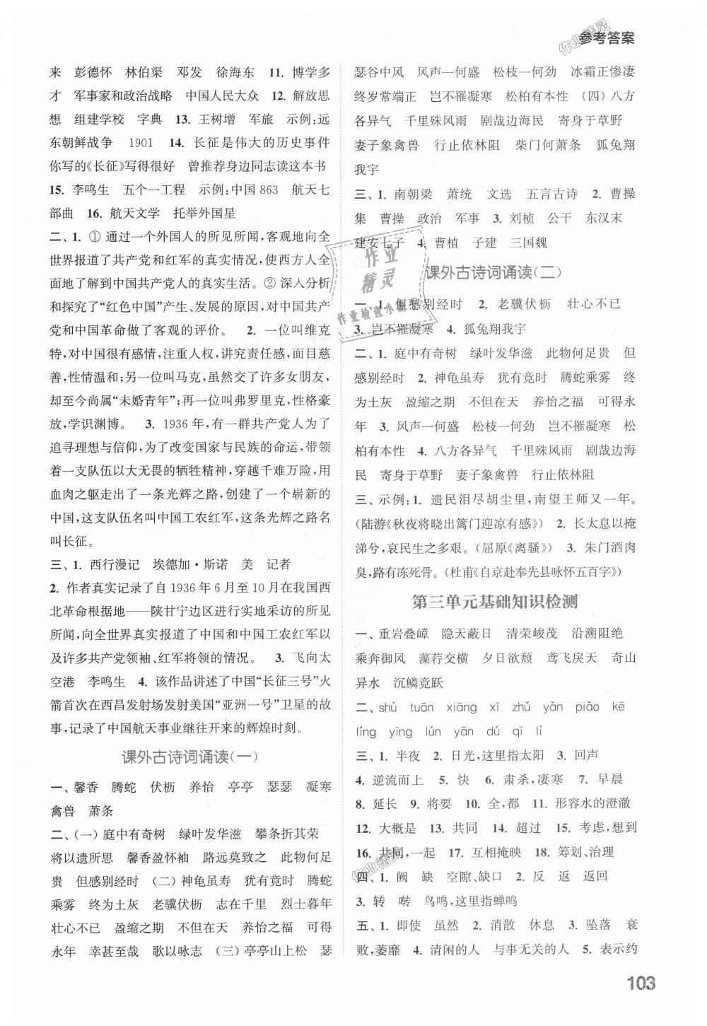 2018年通城學(xué)典初中語文默寫能手八年級上冊人教版 第7頁