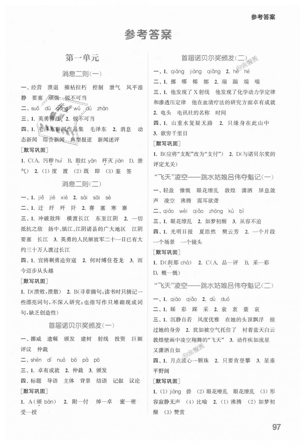 2018年通城學(xué)典初中語文默寫能手八年級(jí)上冊(cè)人教版 第1頁