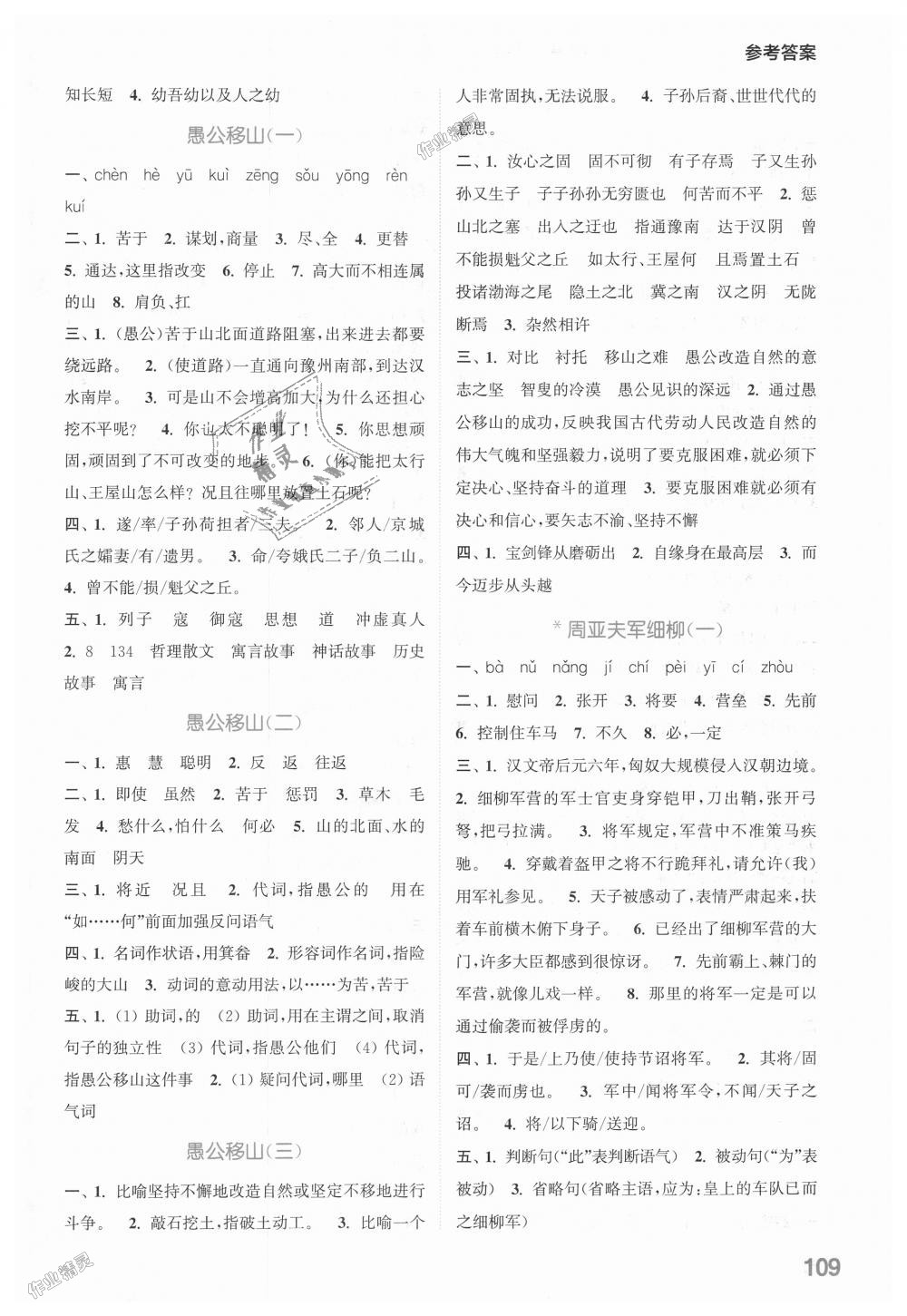 2018年通城學(xué)典初中語文默寫能手八年級上冊人教版 第13頁