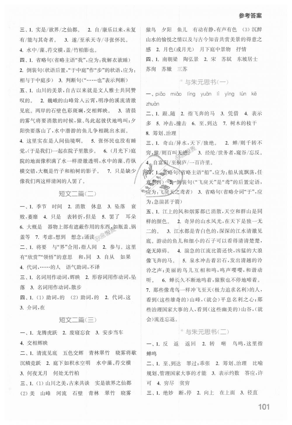 2018年通城學(xué)典初中語文默寫能手八年級(jí)上冊(cè)人教版 第5頁