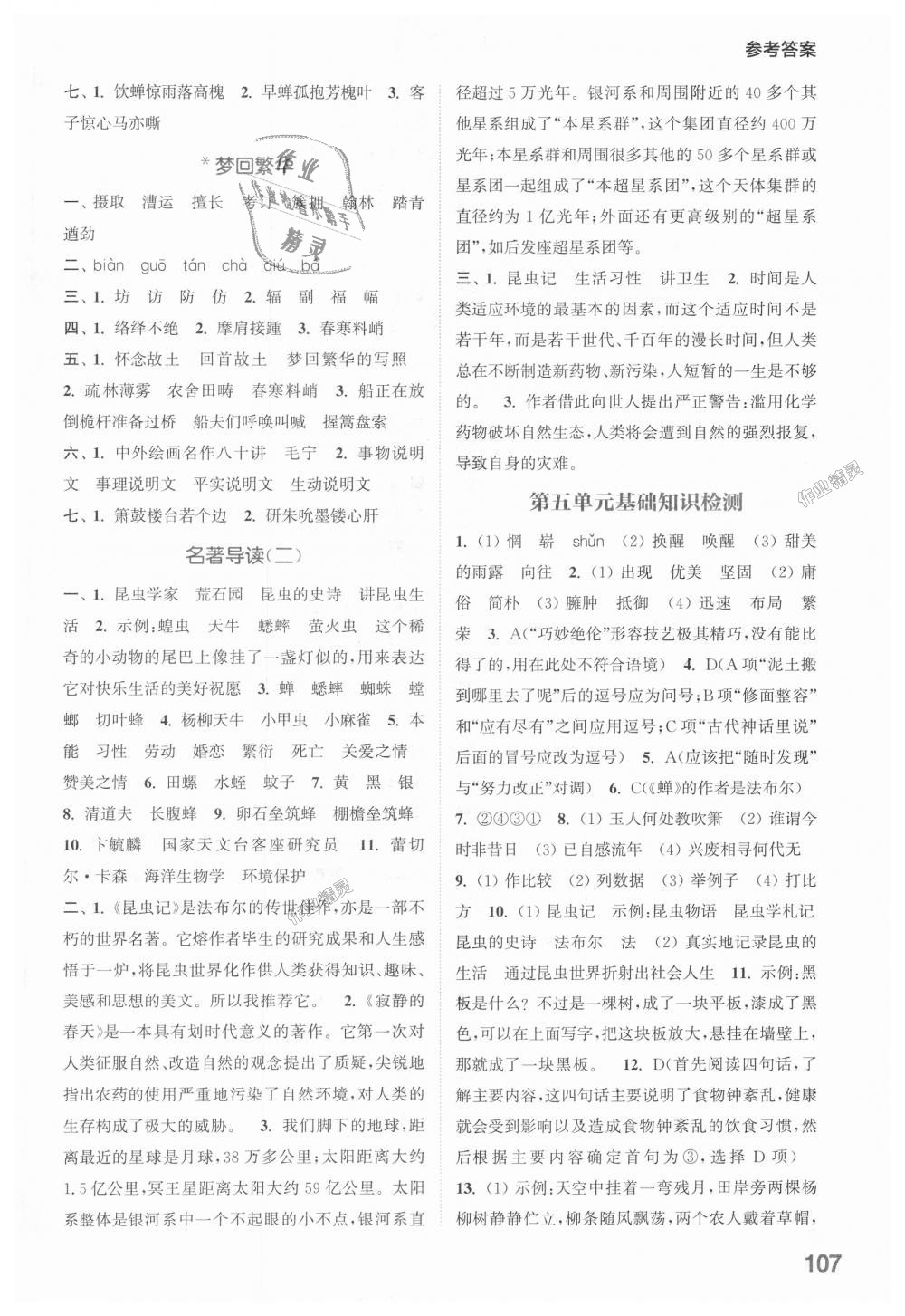 2018年通城學(xué)典初中語文默寫能手八年級上冊人教版 第11頁