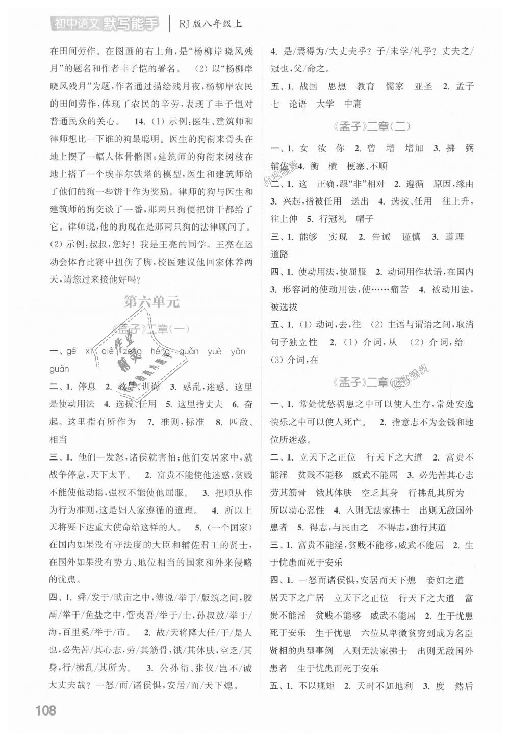 2018年通城學(xué)典初中語(yǔ)文默寫(xiě)能手八年級(jí)上冊(cè)人教版 第12頁(yè)