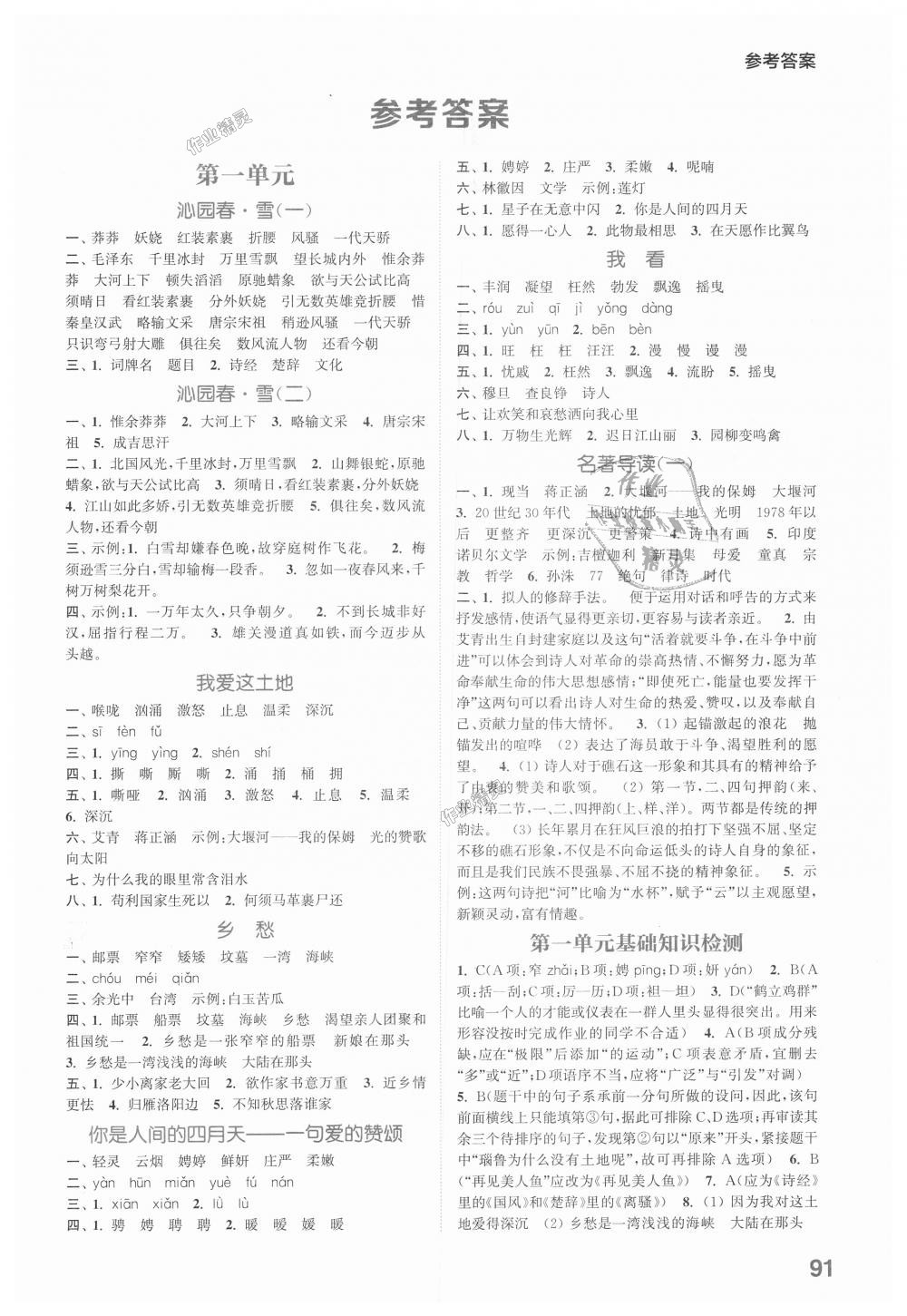 2018年通城學(xué)典初中語文默寫能手九年級上冊人教版 第1頁