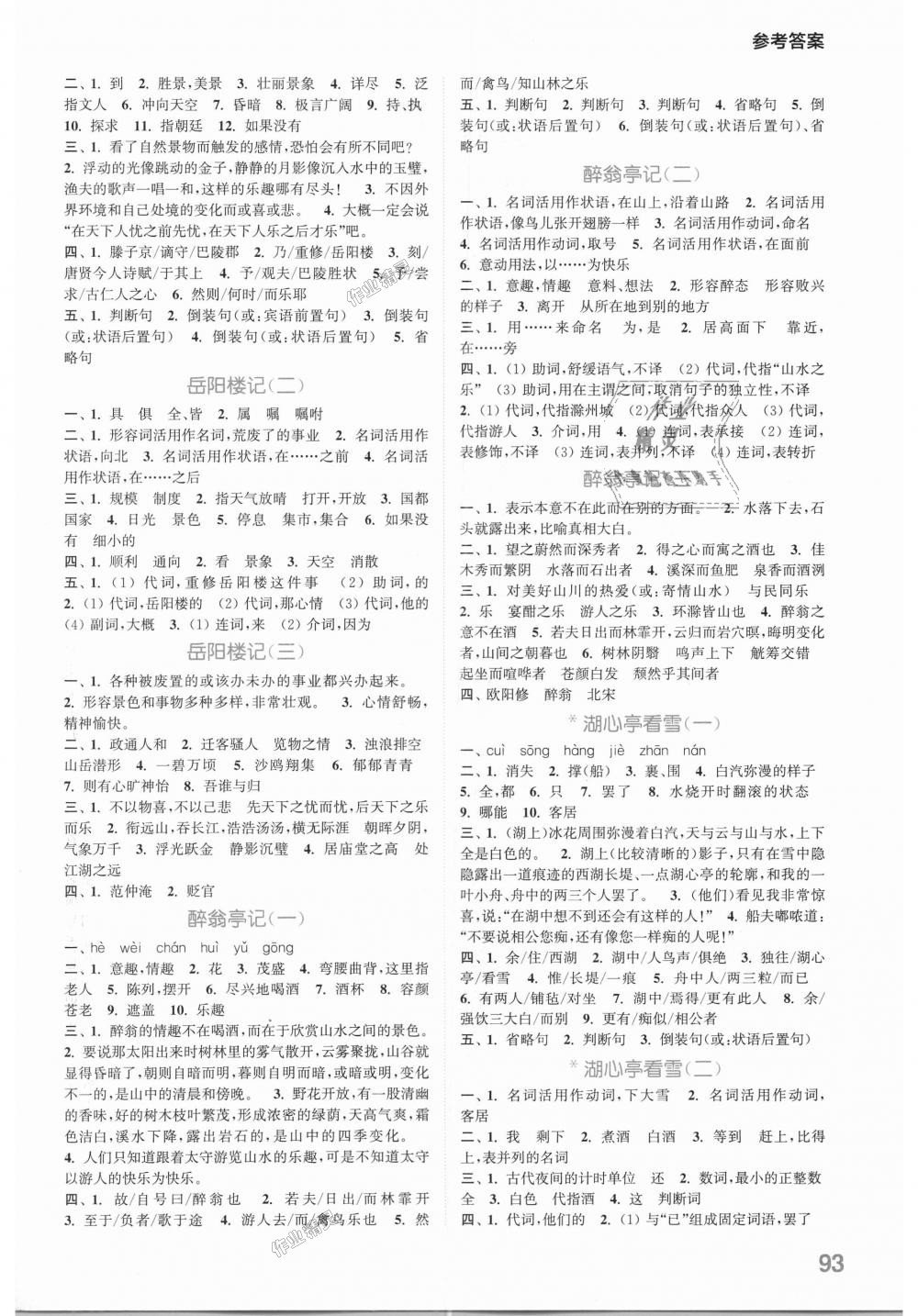 2018年通城學(xué)典初中語文默寫能手九年級(jí)上冊(cè)人教版 第3頁