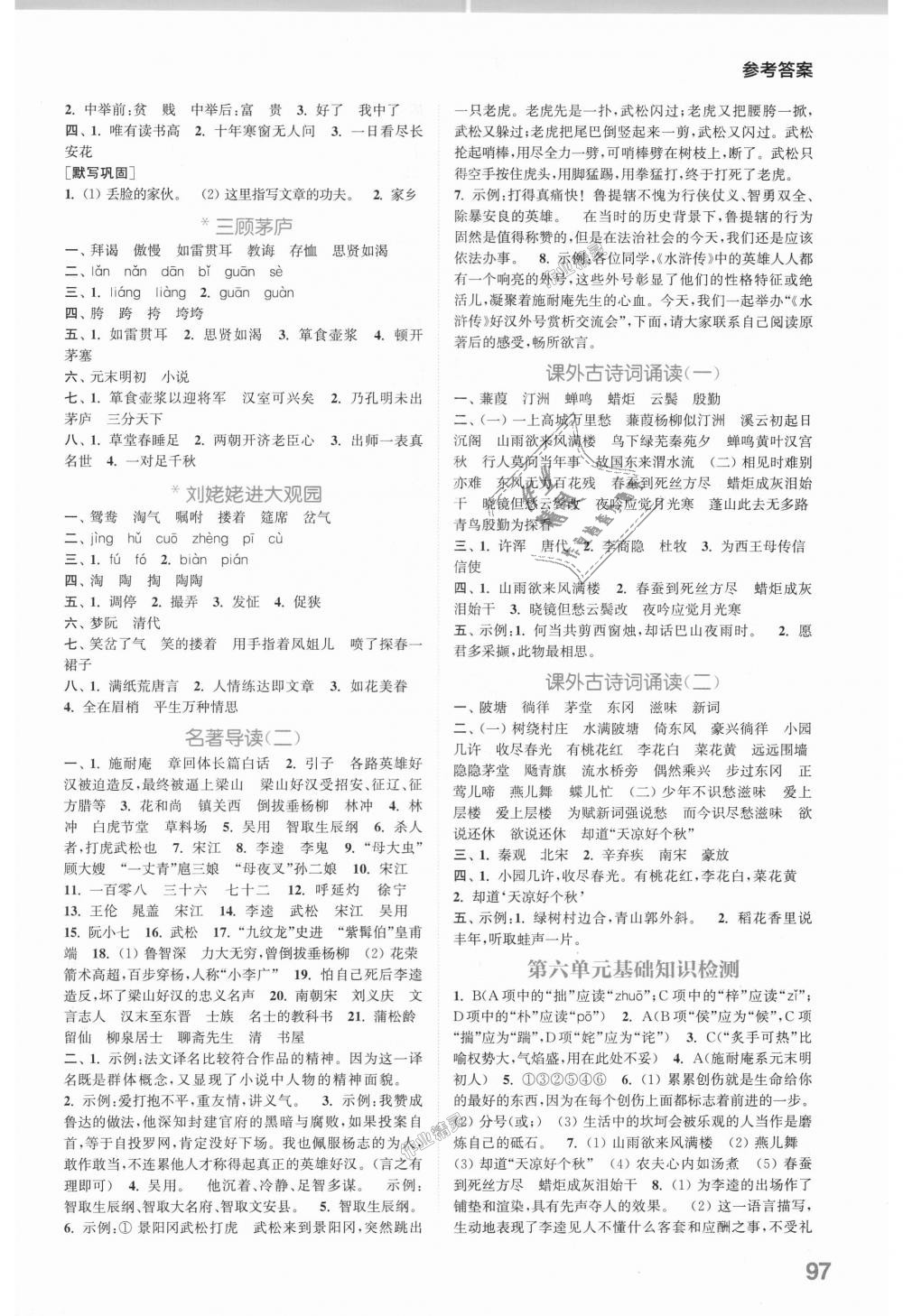 2018年通城學(xué)典初中語(yǔ)文默寫能手九年級(jí)上冊(cè)人教版 第7頁(yè)