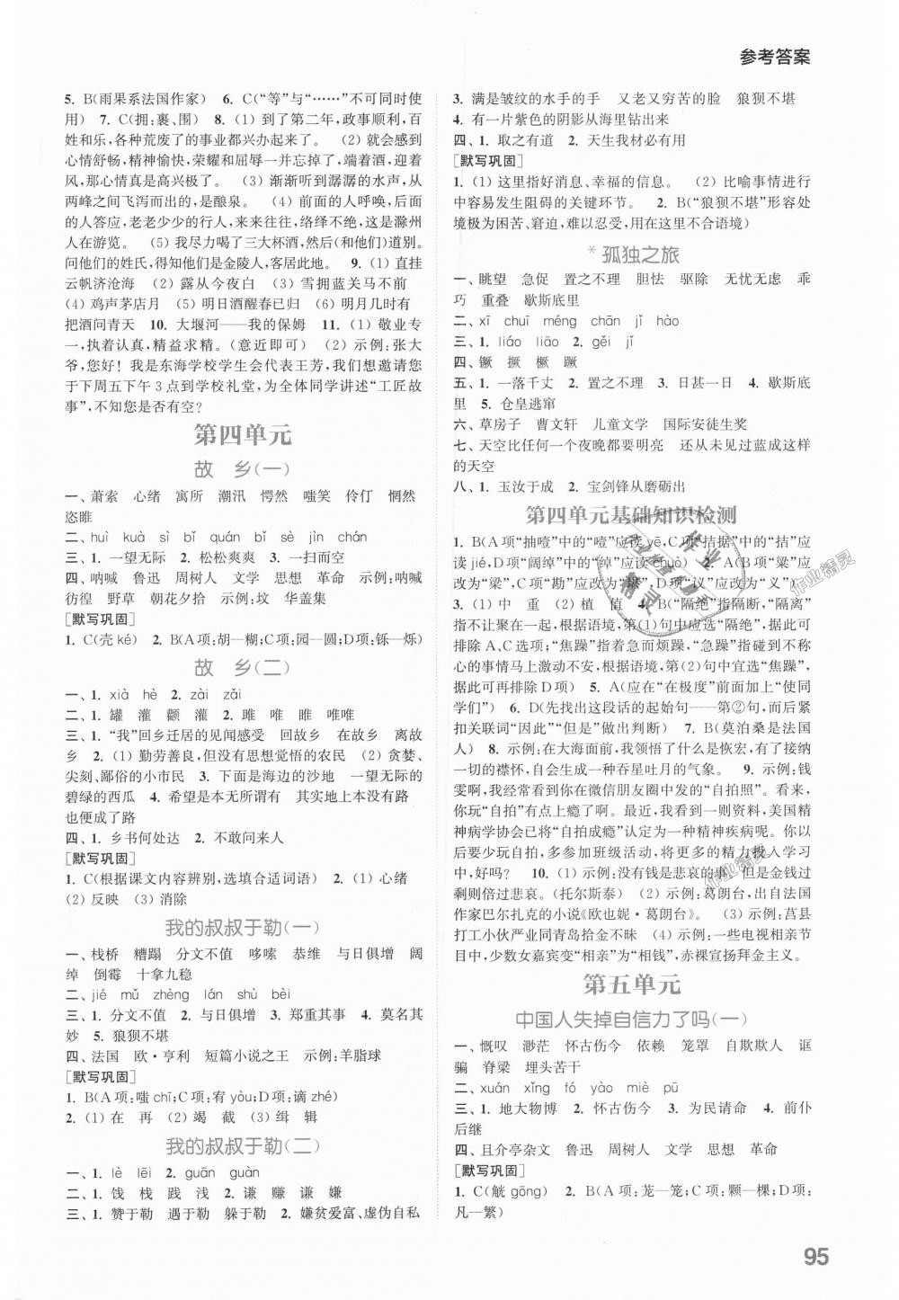 2018年通城學(xué)典初中語(yǔ)文默寫(xiě)能手九年級(jí)上冊(cè)人教版 第5頁(yè)