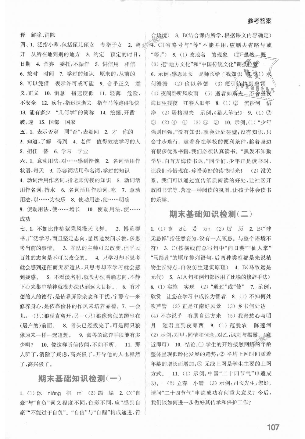 2018年通城學(xué)典初中語文默寫能手七年級上冊人教版 第15頁