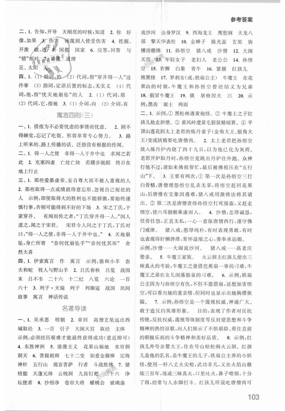 2018年通城學(xué)典初中語(yǔ)文默寫(xiě)能手七年級(jí)上冊(cè)人教版 第11頁(yè)