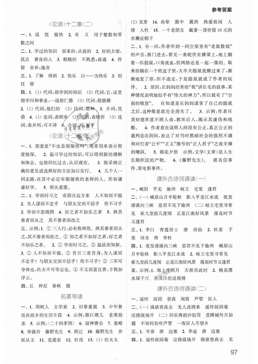 2018年通城學(xué)典初中語文默寫能手七年級(jí)上冊(cè)人教版 第5頁(yè)