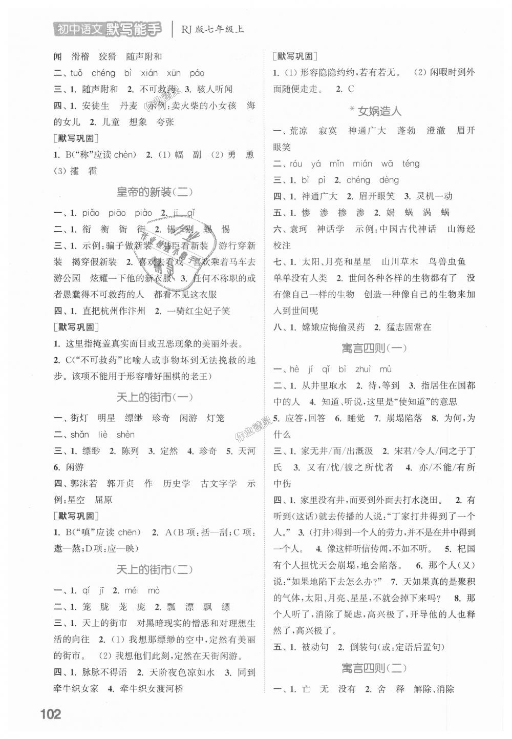 2018年通城學(xué)典初中語文默寫能手七年級(jí)上冊(cè)人教版 第10頁