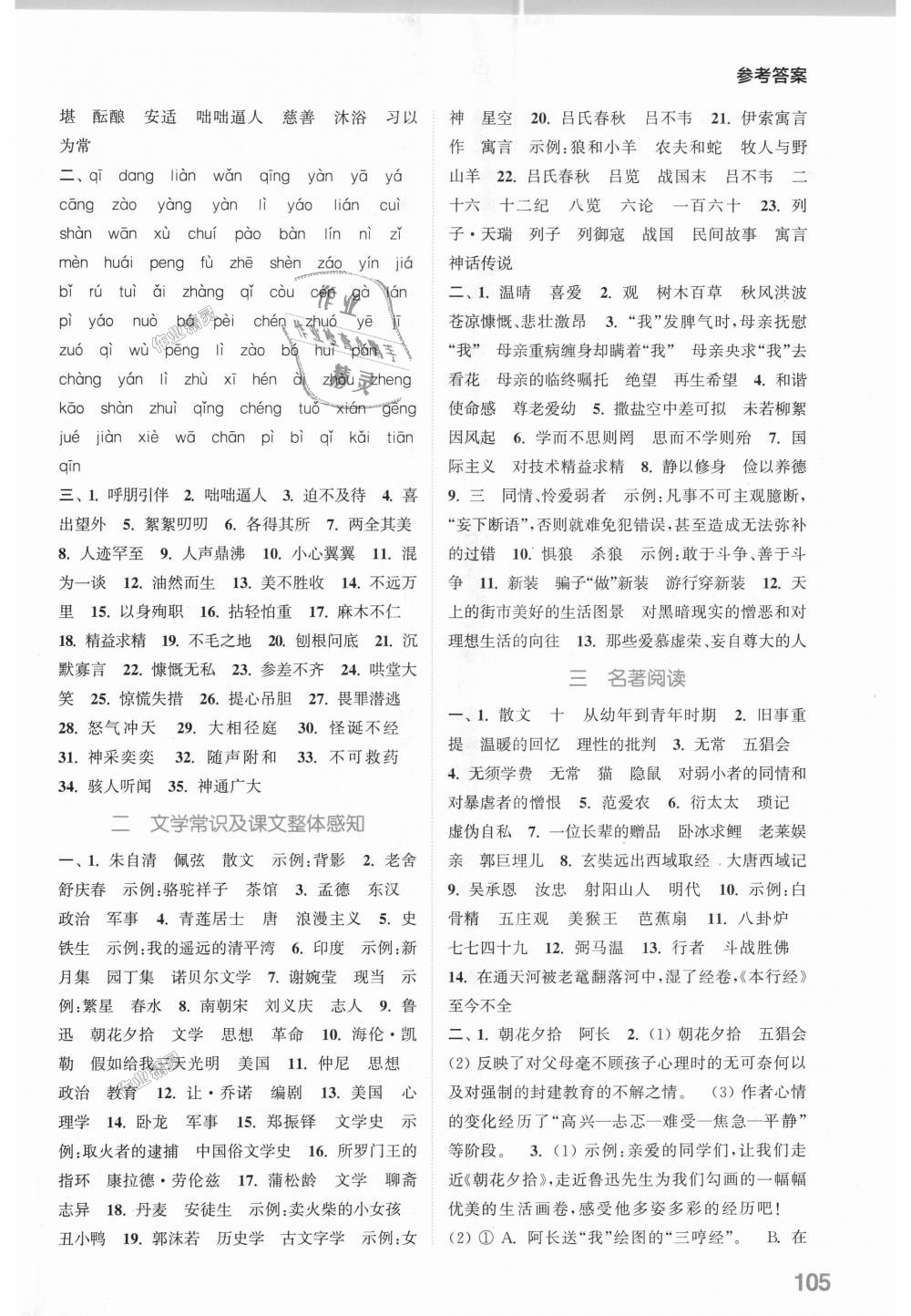 2018年通城學(xué)典初中語文默寫能手七年級上冊人教版 第13頁