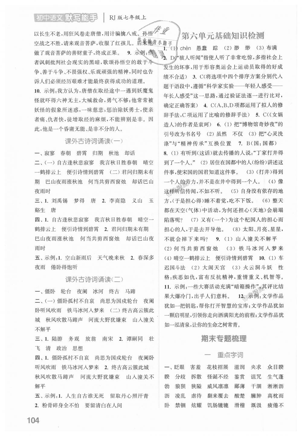 2018年通城學(xué)典初中語文默寫能手七年級上冊人教版 第12頁