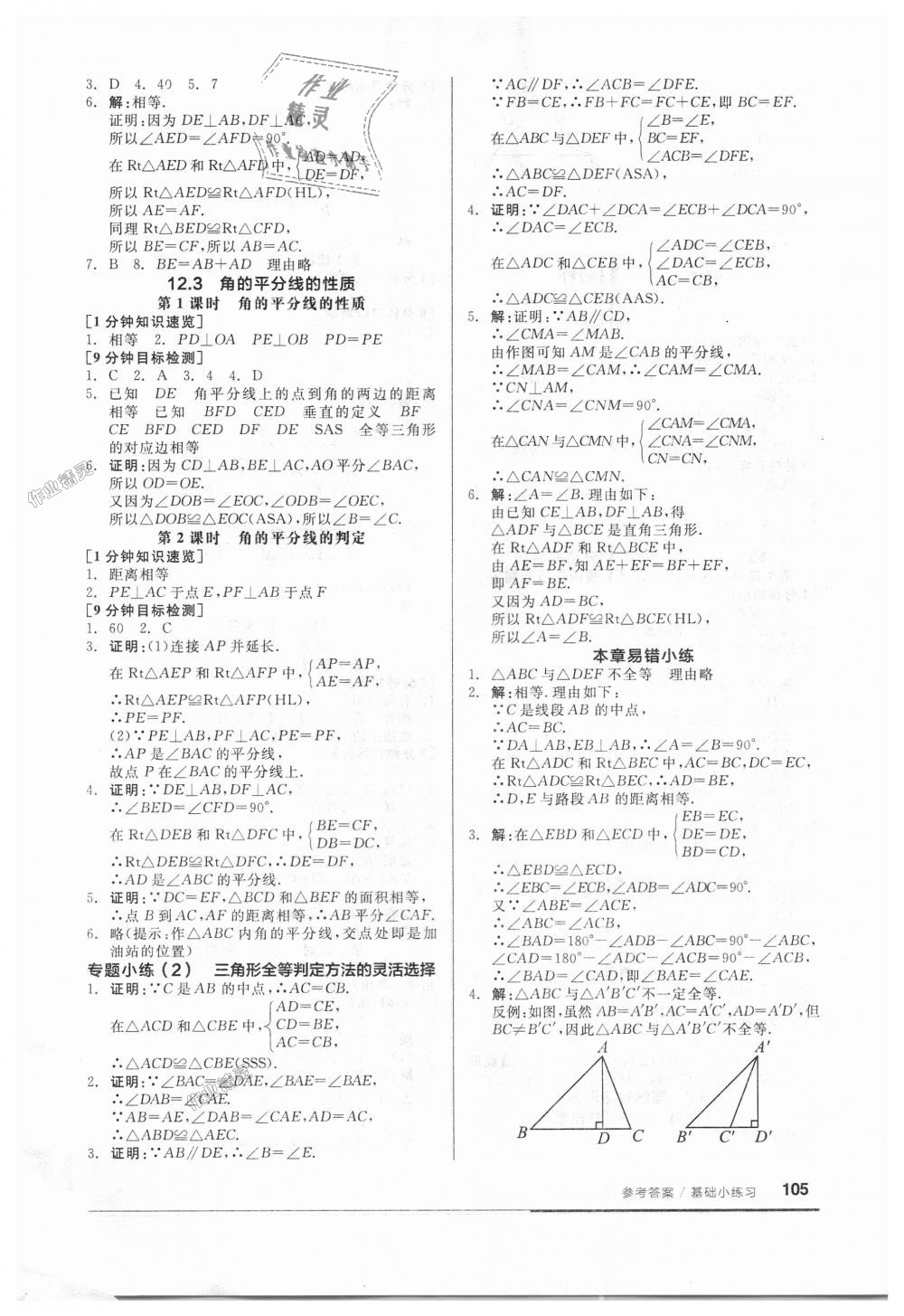 2018年全品基础小练习八年级数学上册人教版 第3页