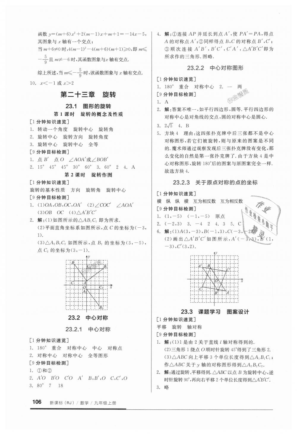 2018年全品基础小练习九年级数学上册人教版 第6页