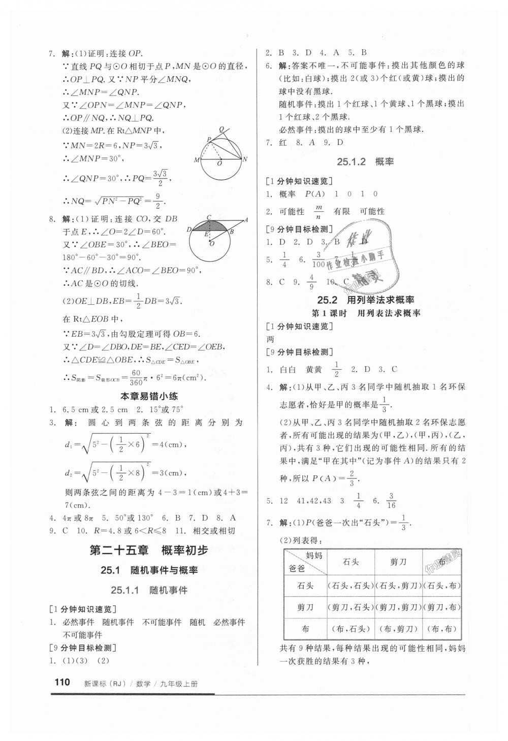 2018年全品基础小练习九年级数学上册人教版 第10页