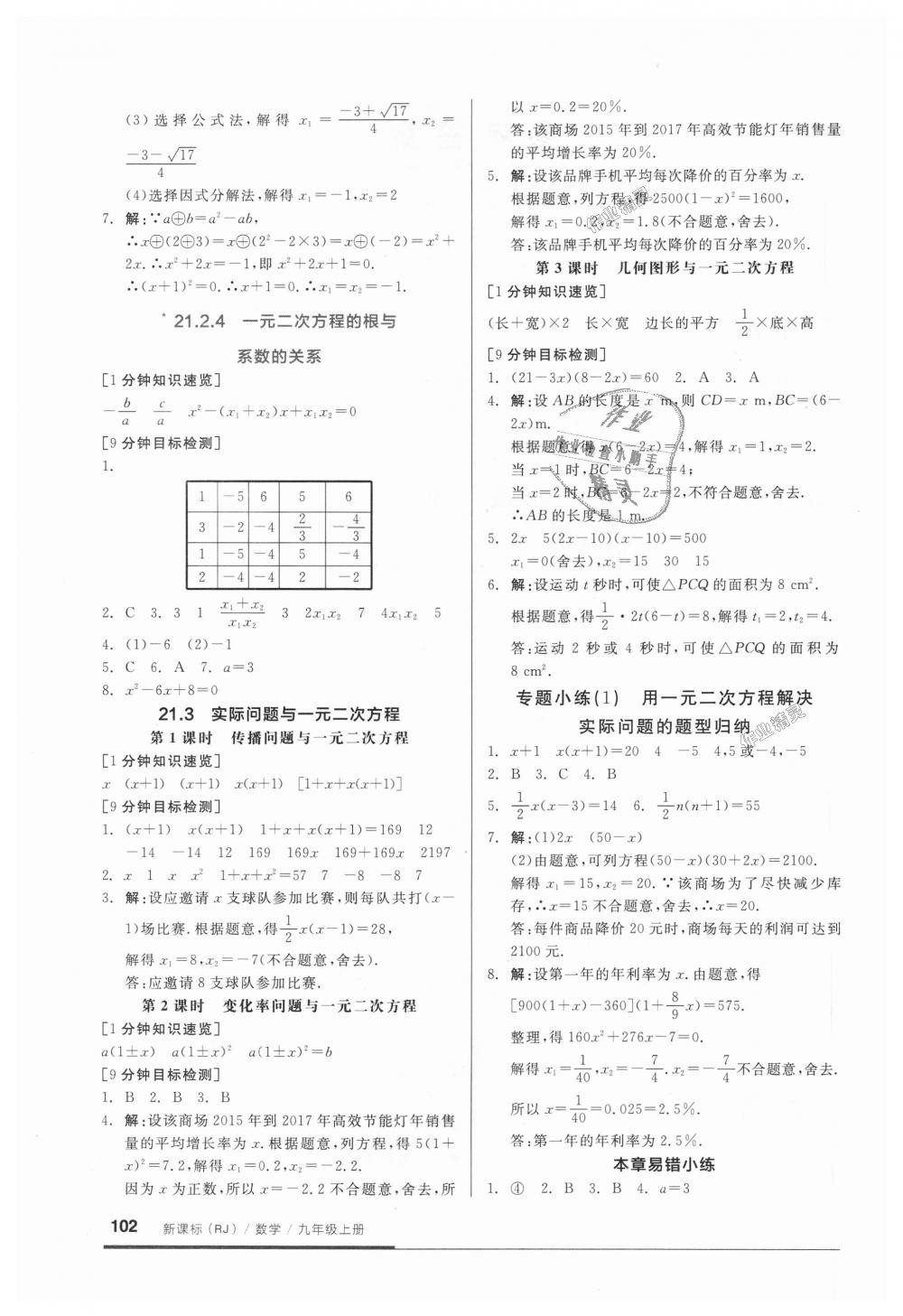 2018年全品基础小练习九年级数学上册人教版 第2页