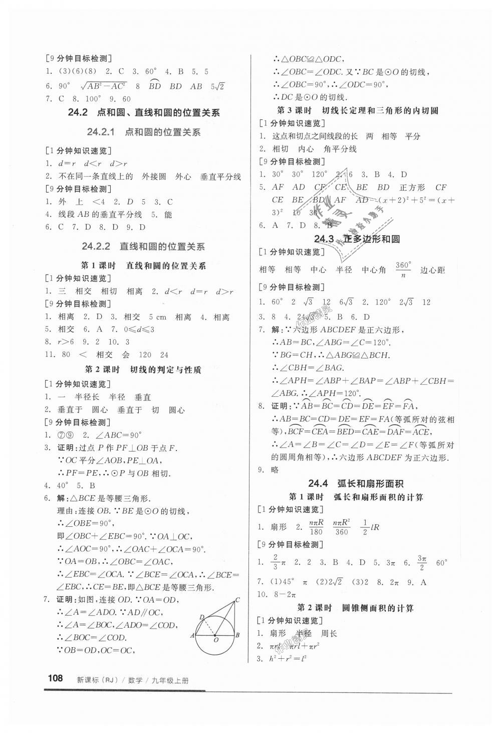 2018年全品基礎小練習九年級數學上冊人教版 第8頁