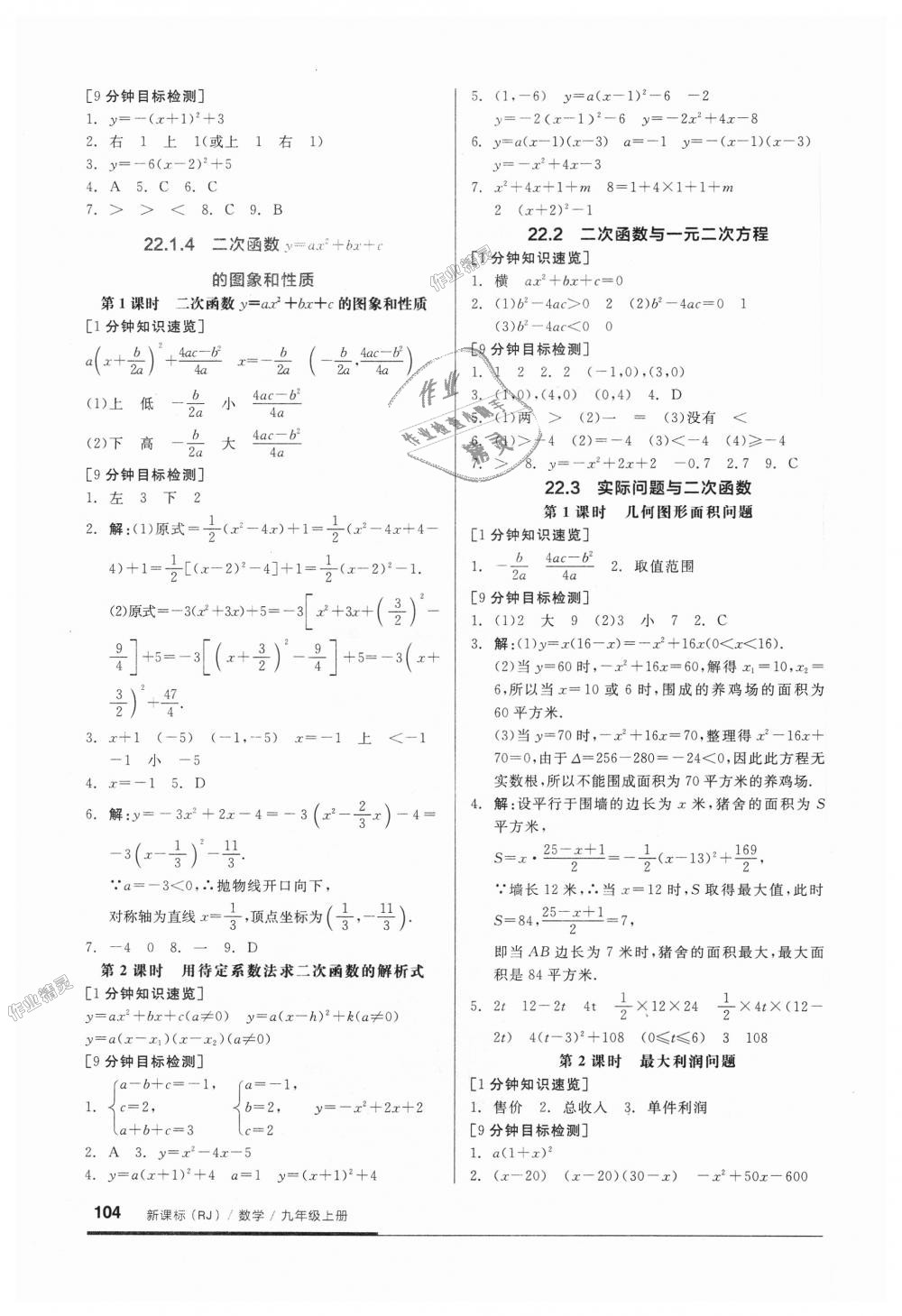 2018年全品基础小练习九年级数学上册人教版 第4页