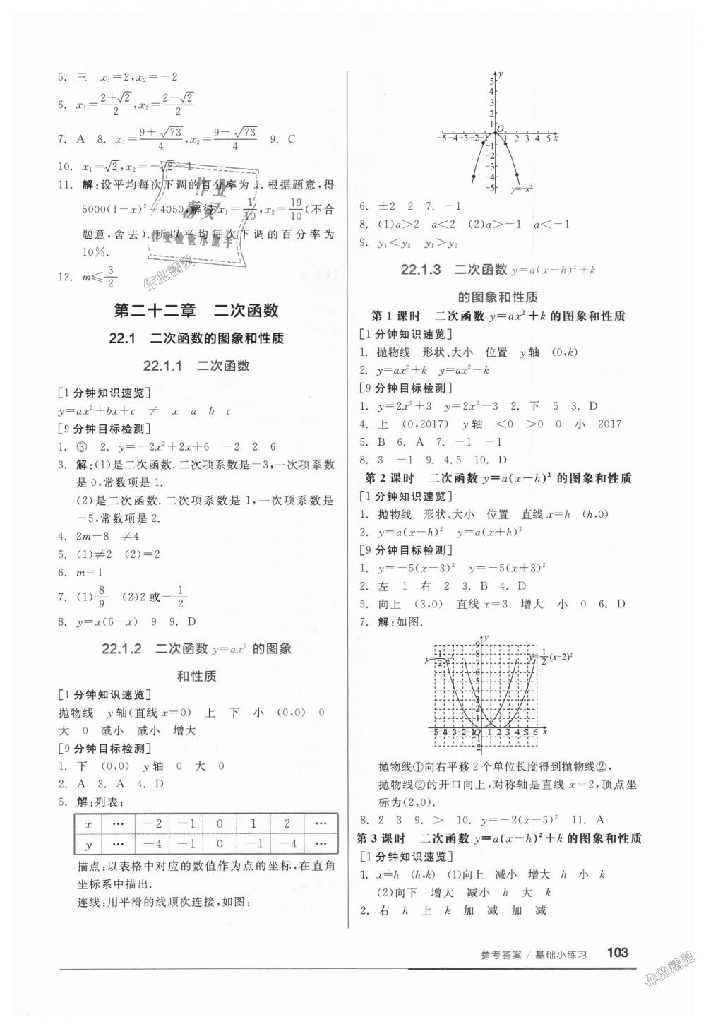 2018年全品基础小练习九年级数学上册人教版 第3页