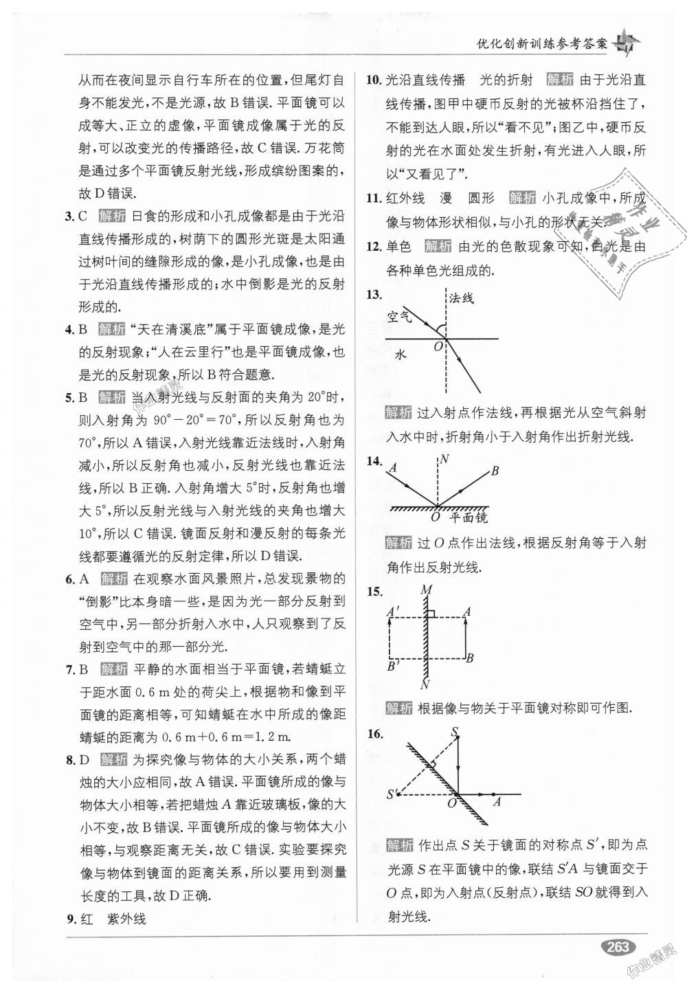 2018年教材1加1八年級(jí)物理上冊(cè)人教版 第23頁