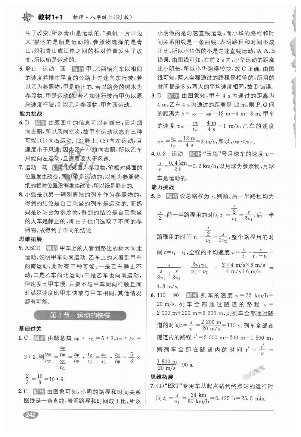 2018年教材1加1八年級(jí)物理上冊(cè)人教版 第2頁(yè)