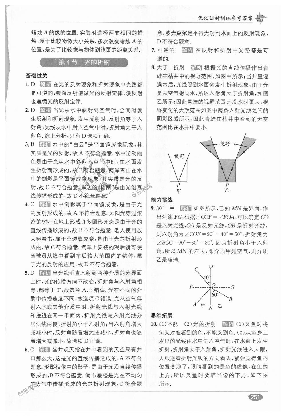 2018年教材1加1八年級物理上冊人教版 第11頁