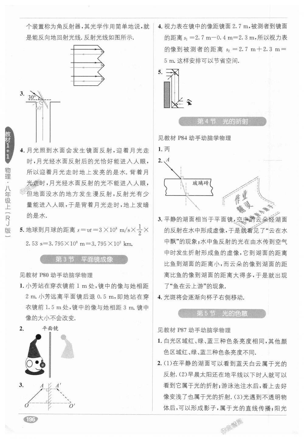 2018年教材1加1八年級物理上冊人教版 第31頁