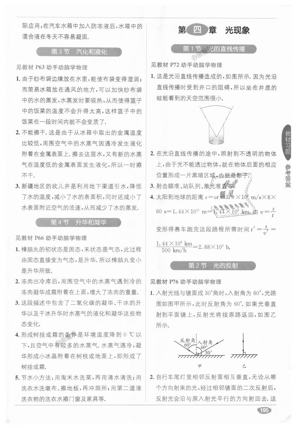 2018年教材1加1八年級物理上冊人教版 第30頁