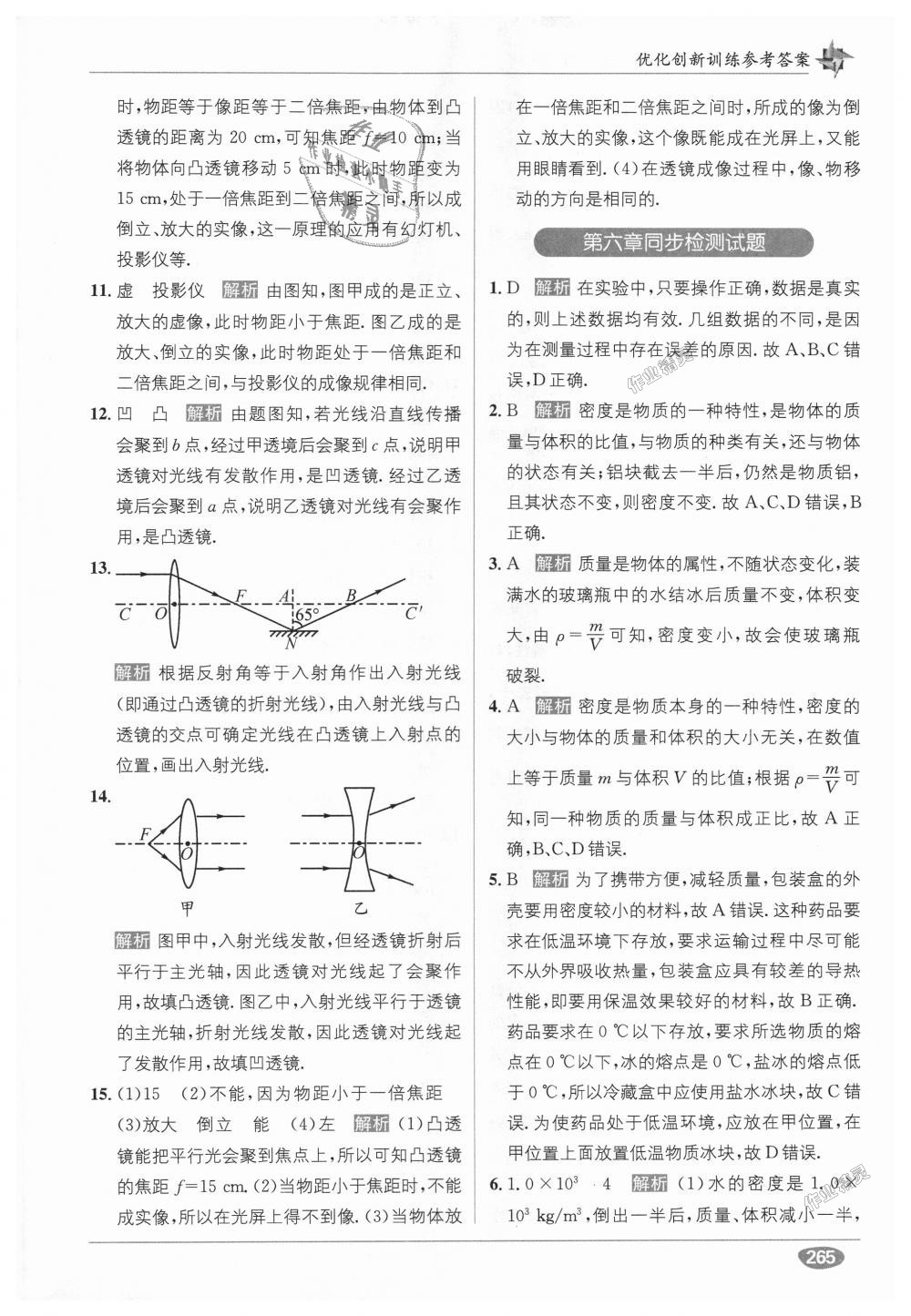 2018年教材1加1八年級物理上冊人教版 第25頁