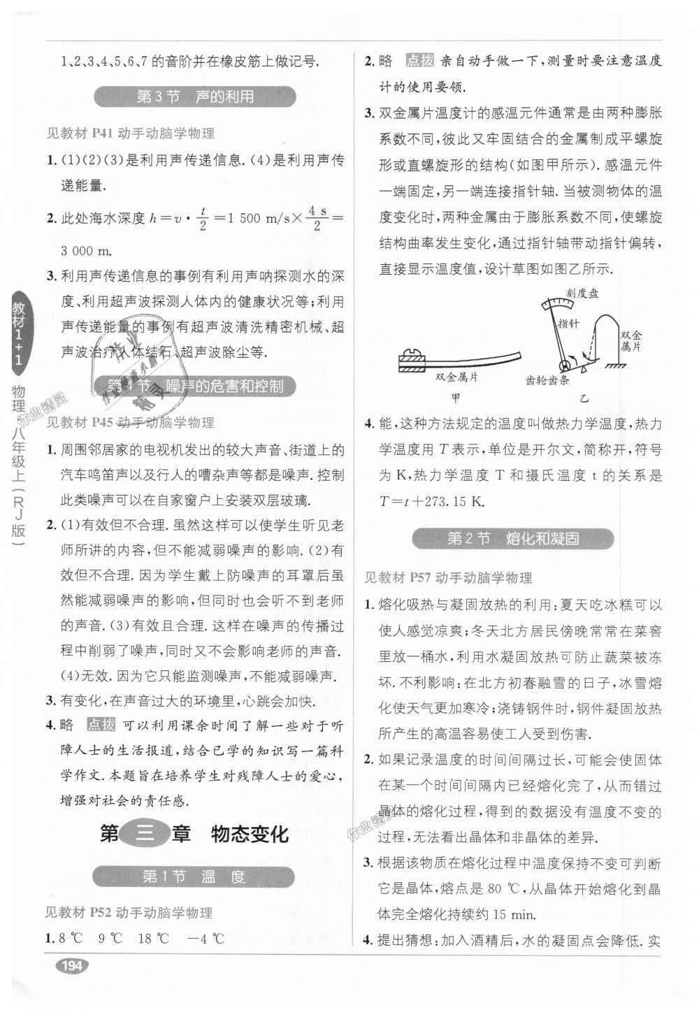 2018年教材1加1八年級(jí)物理上冊(cè)人教版 第29頁(yè)