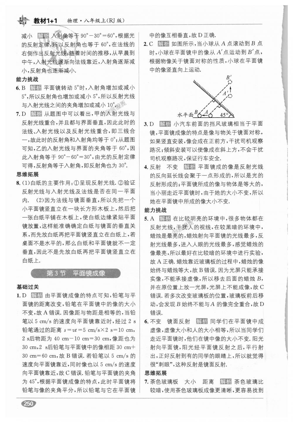 2018年教材1加1八年級物理上冊人教版 第10頁