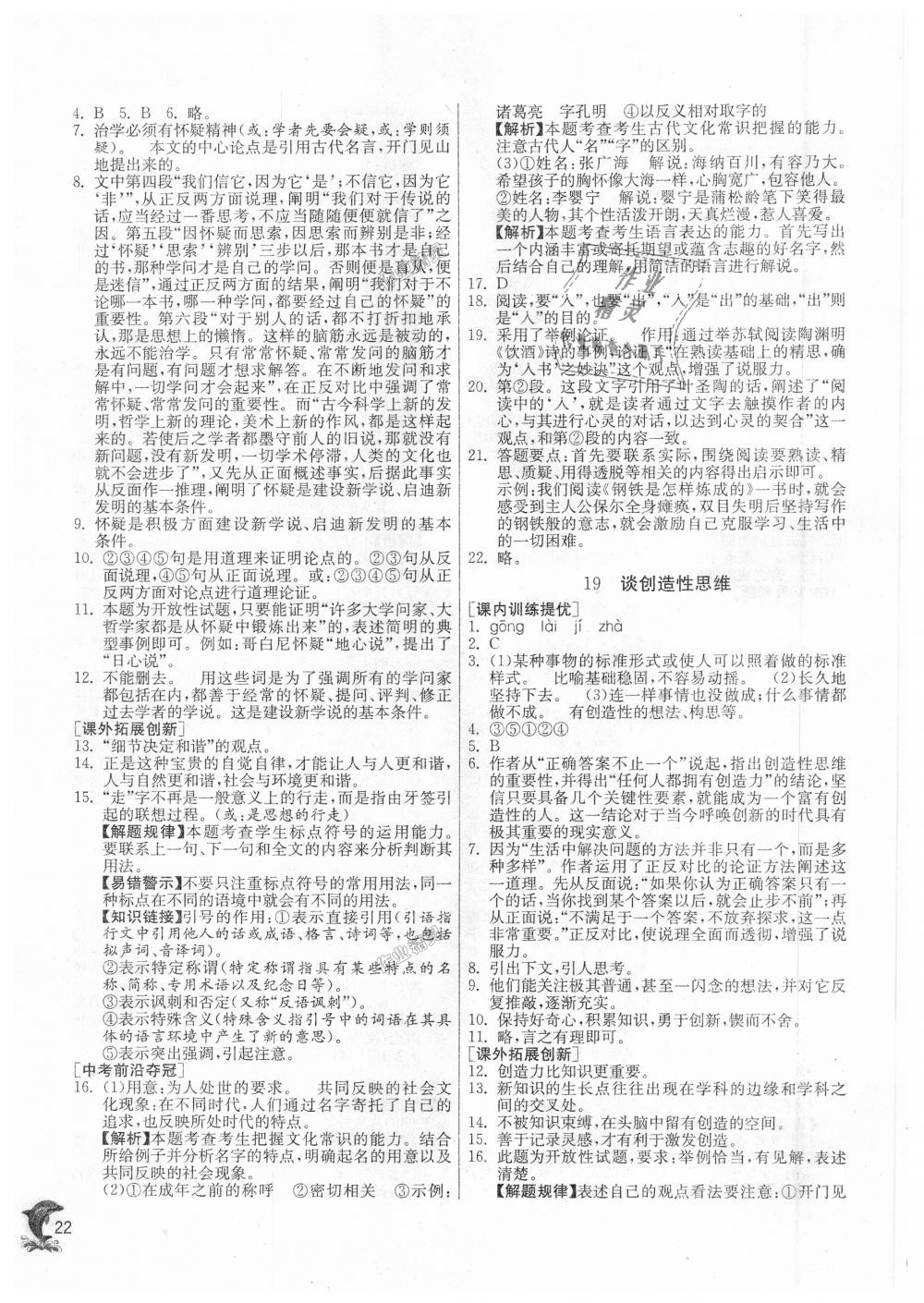 2018年實驗班提優(yōu)訓(xùn)練九年級語文上冊人教版 第22頁