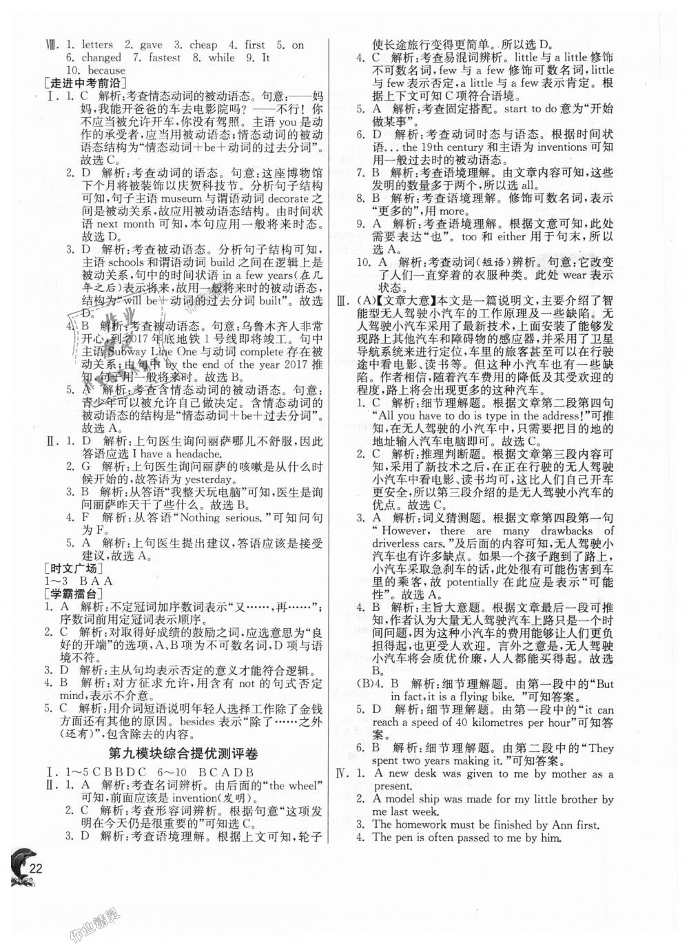 2018年实验班提优训练九年级英语上册外研版 第22页